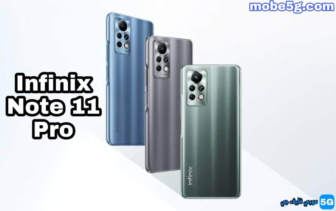 اطلاق هاتف Infinix Note 11 Pro