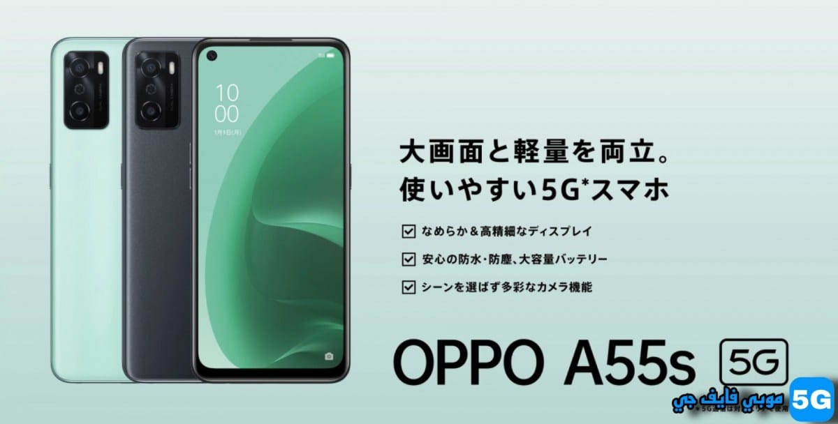 إطلاق هاتف Oppo A55s 5G