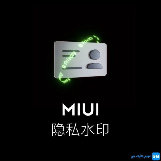 أمان Xiaomi MIUI 13