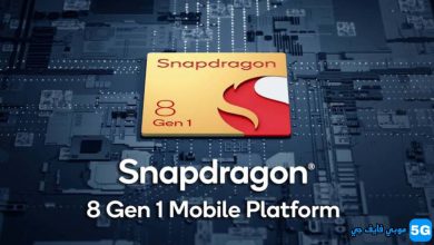 الكشف عن معالج Snapdragon 8 Gen 1