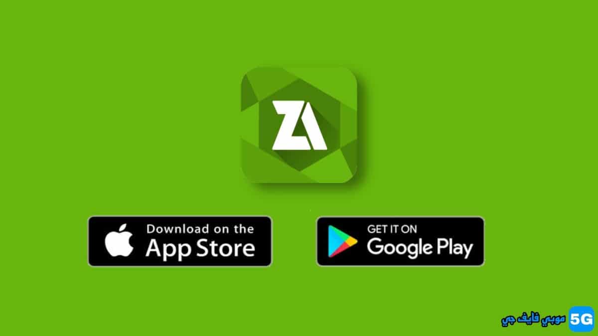 تحميل تطبيق ZArchiver