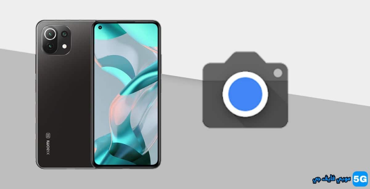Download Google Camera 8.3 for Xiaomi 11 Lite 5G 5G NE