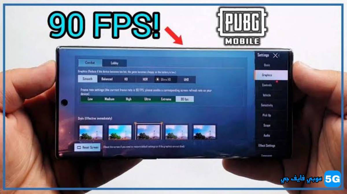 تحميل تطبيق 90 فريم للأندرويد للأجهزة الضعيفة PUBG Mobile
