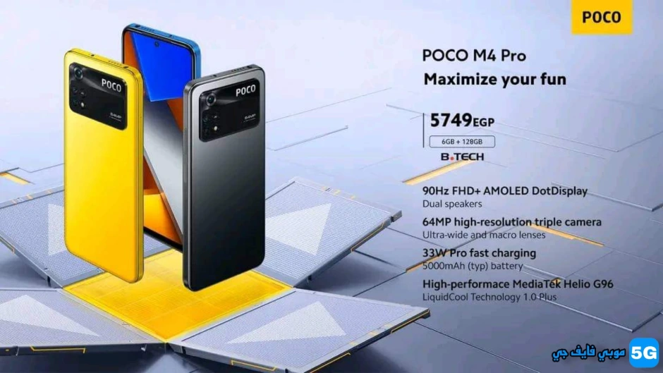 Poco M4 Pro price