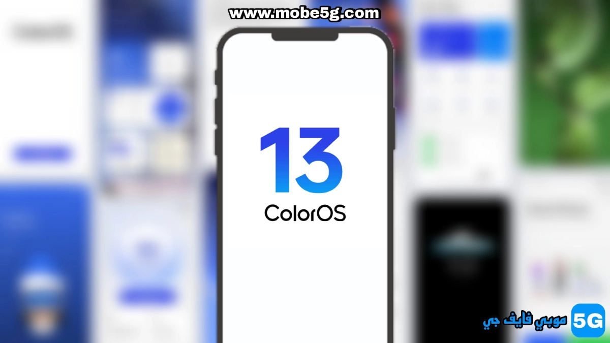 تحميل تحديث ColorOS 13 أندرويد 13 لهواتف Oppo والأجهزة المؤهلة