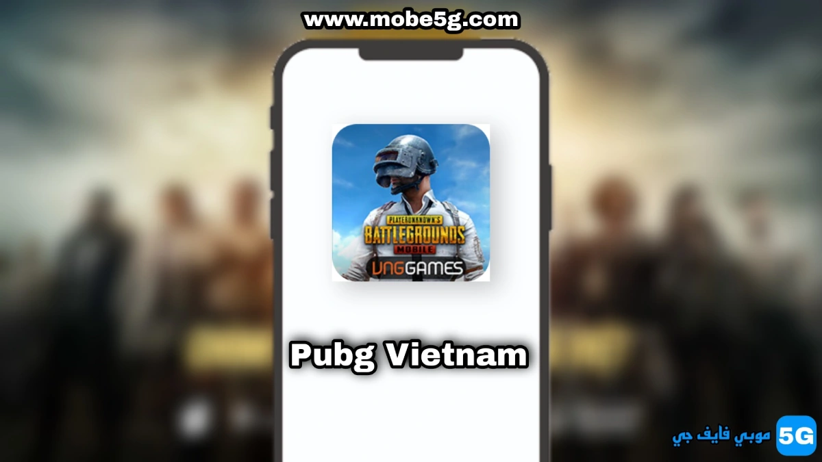 PUBG Mobile VN تحميل لعبة ببجي النسخة الفيتانمية