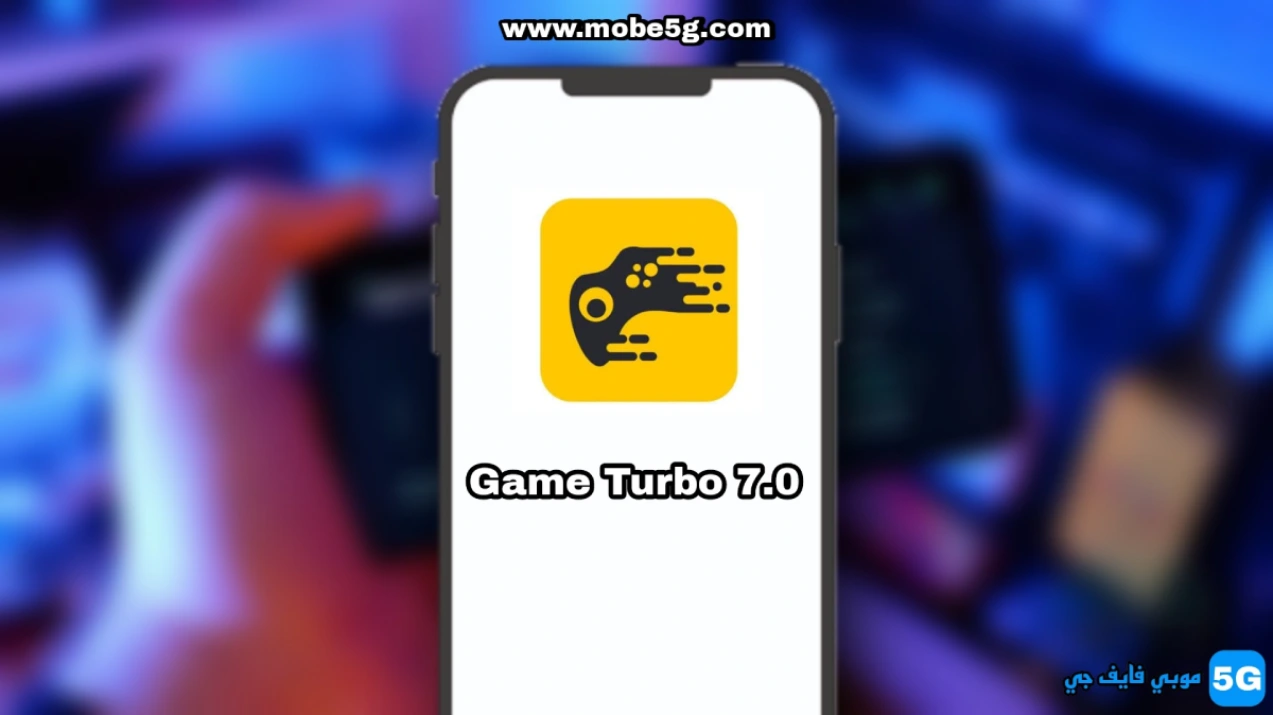 تحميل تطبيق Game Turbo 7.0