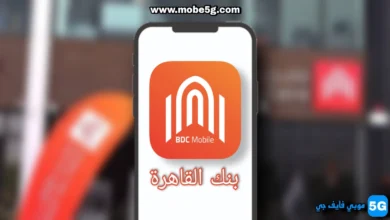 تطبيق BDC Mobile Banking