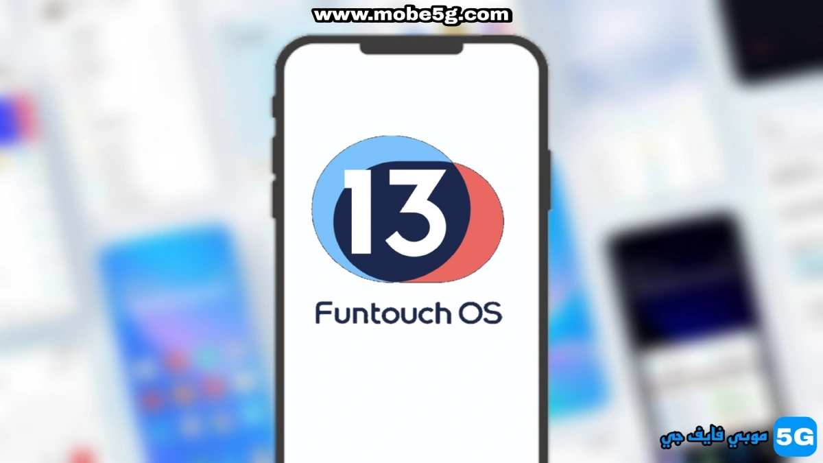 تحميل تحديث FuntouchOS 13 وأندرويد 13 لـ Vivo والهواتف المؤهلة