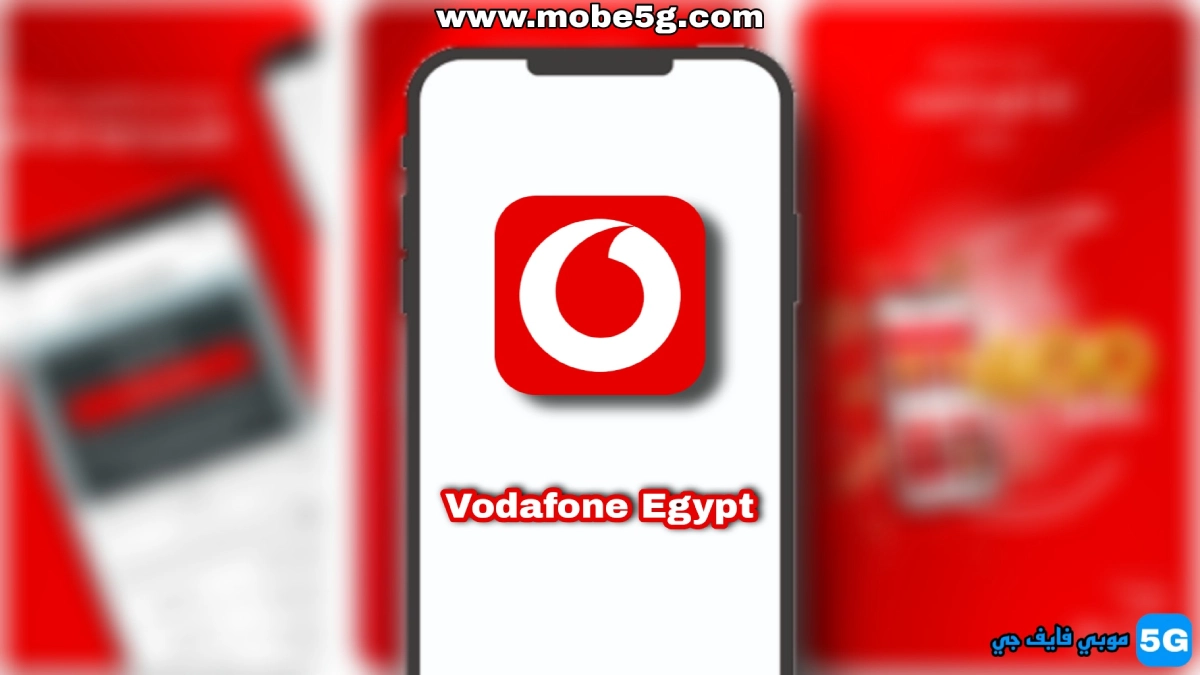 تحميل تطبيق ماي فودافون Vodafone Egypt APK V 9.2.1 أخر إصدار
