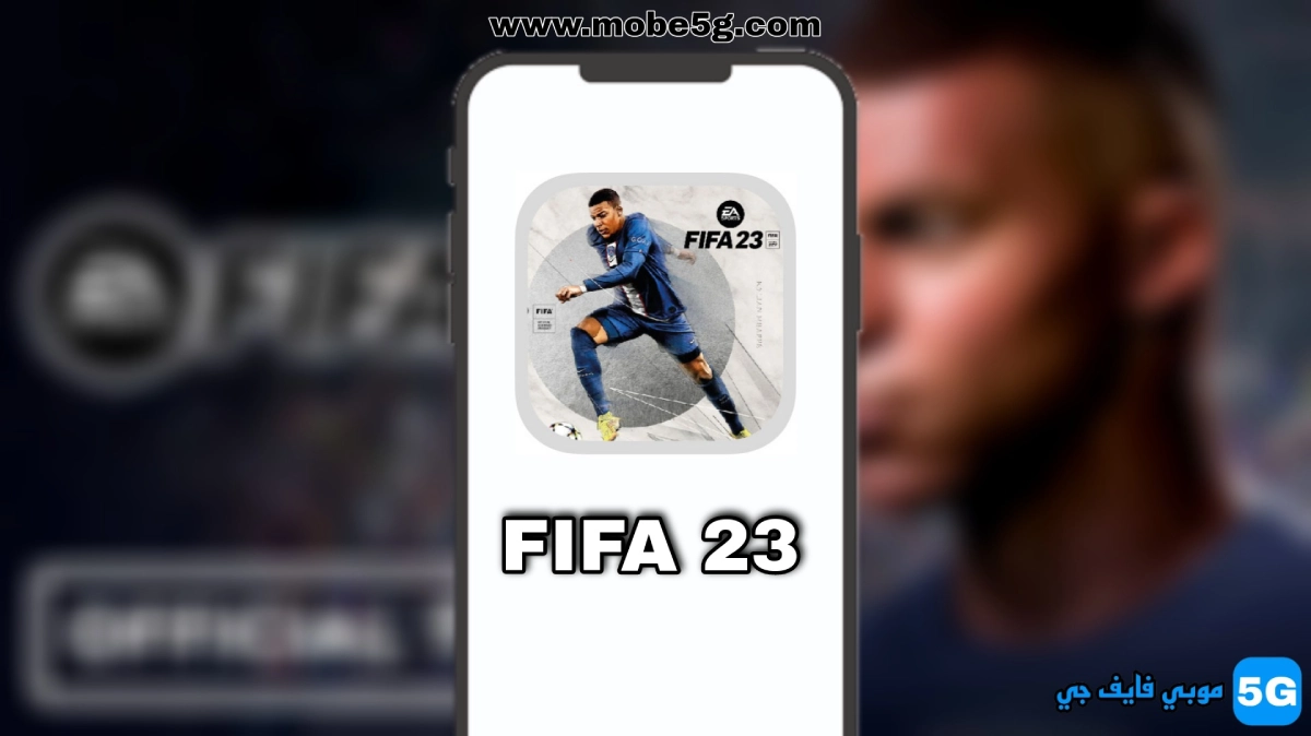 تحميل لعبة FIFA 23 الجديدة