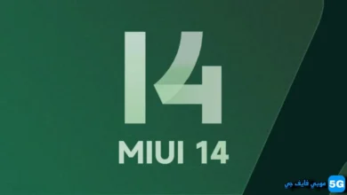 أعلنت شاومي عن واجهة MIUI 14 الجديدة