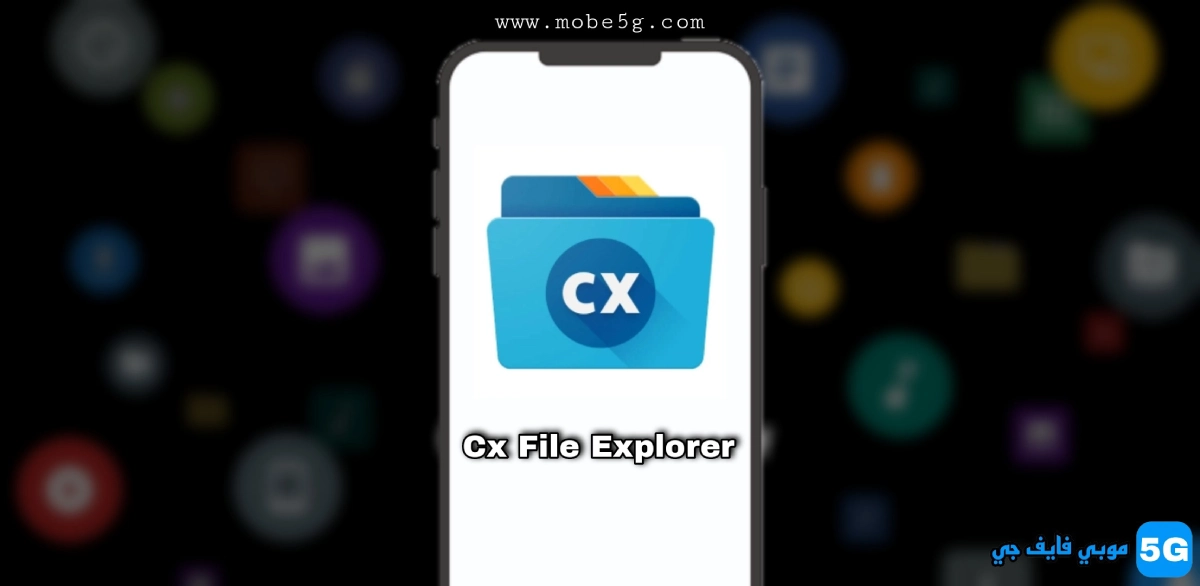 تحميل تطبيق مستكشف الملفات Cx File Explorer APK للأندرويد آخر إصدار