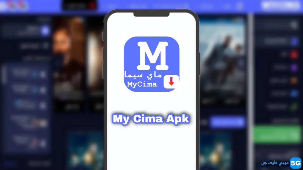 My Cima Apk V2 0 5 My Cima Apk V2 0 5