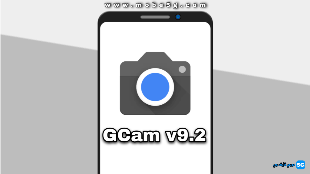 Download the Google Camera application GCam APK v9.2 for Android phones